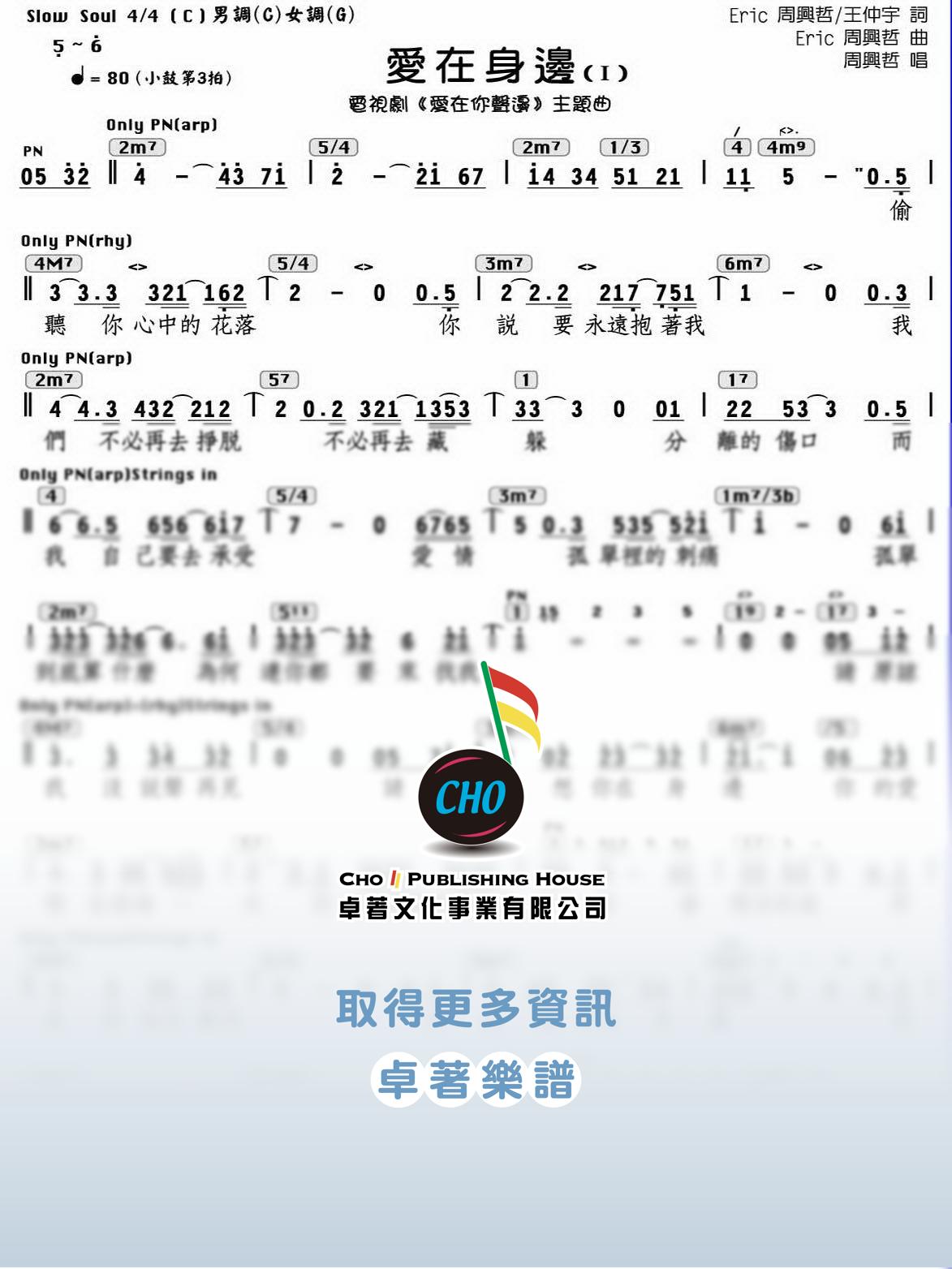 愛在身邊
